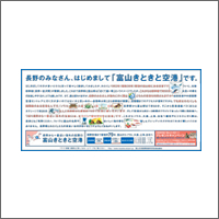 2015年3月話題広告賞 「富山空港国際路線利用促進協議会」