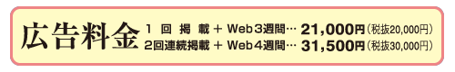広告料金