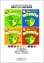 mitemite