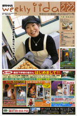 週刊いいだ