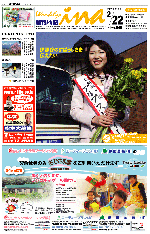 週刊いな