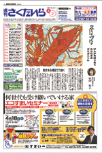 週刊さくだいら