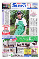 週刊すわ