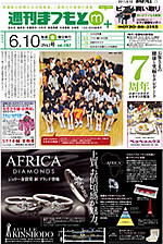 週刊まつもと