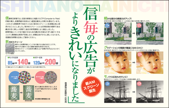 信毎の広告がよりきれいになりました