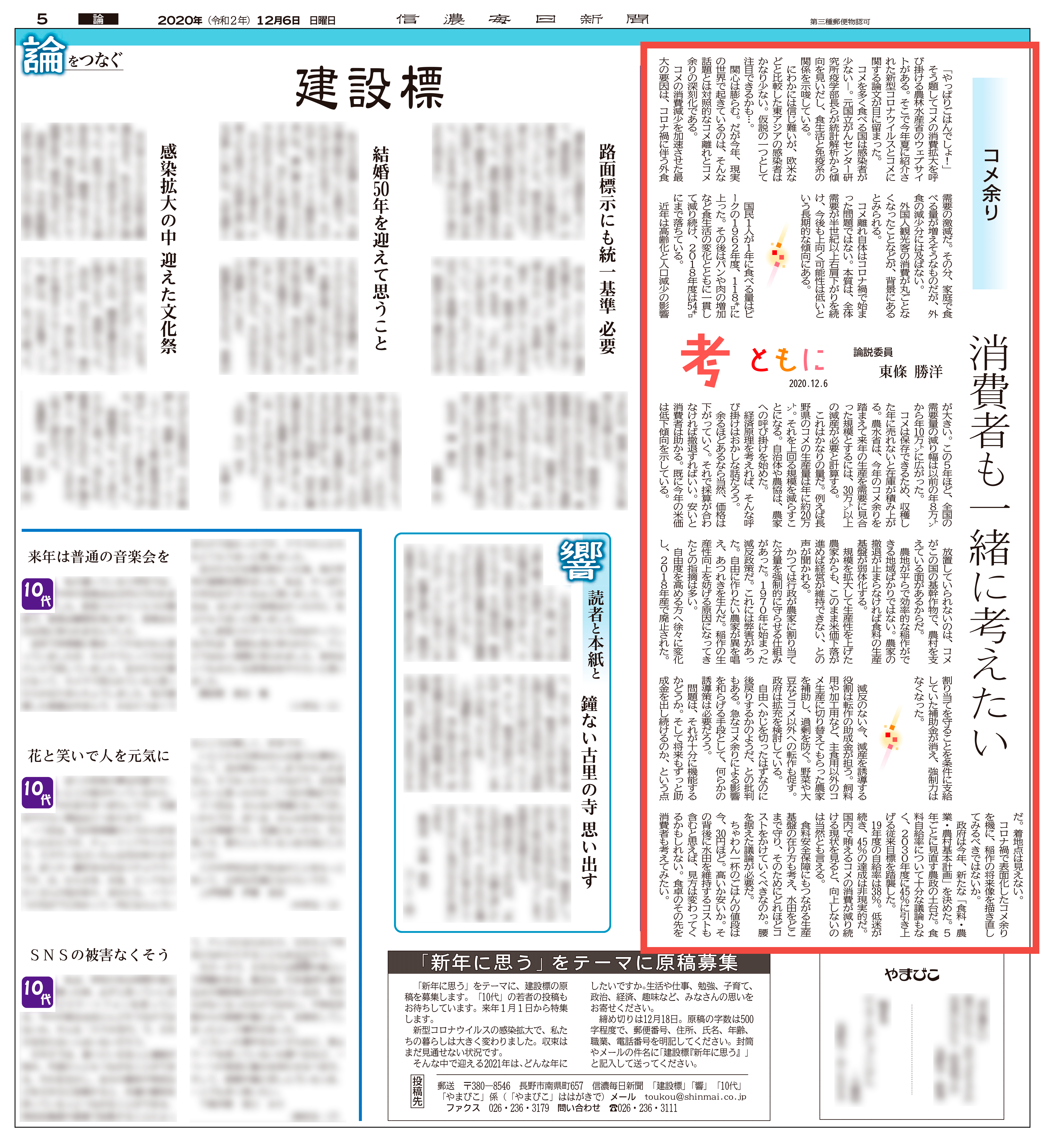 信濃毎日新聞紙齢50000号記念 | JA長野県グループ