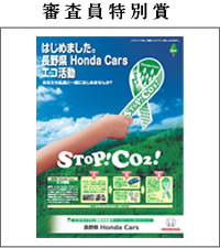 審査委員特別賞