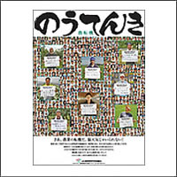 2011年7月話題広告賞 「JA長野県青年部協議会」：[広告会社 ながのアド・ビューロ／制作 シード]