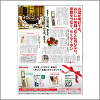 2011年8月話題広告賞 「NTTドコモ」：[広告会社 博報堂DYメディアパートナーズ／制作 10段=シード 5段=NTTアド、博報堂、東京アドデザイナース]