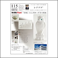 2011年9月話題広告賞 「NiKKi Fron」：[広告会社 アサヒエージェンシー／制作 NiKKi Fron株式会社]