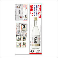 2011年11月話題広告賞 「宮坂醸造株式会社」：[制作 15段1/3&nbsp;宮坂醸造株式会社<br />テレビ面5.25cm×2段&nbsp;B2デザイン]