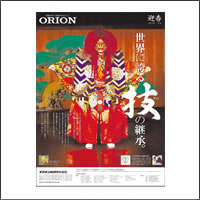 2012年1月 話題広告賞 「オリオン機械株式会社」：[広告会社／制作 アド・コマーシャル]
