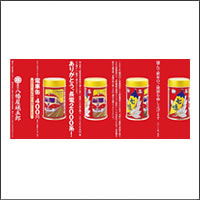 2012年1月特別賞 「株式会社 八幡屋礒五郎」：[広告会社 ながのアド・ビューロ／制作 八幡屋礒五郎]