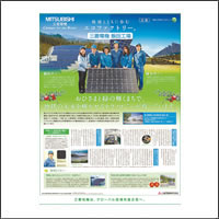 2012年1月特別賞 「三菱電機株式会社」：[広告会社 博報堂DYメディアパートナーズ／制作 アイプラネット]