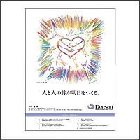 2012年3月 話題広告賞 「株式会社 電算」：[広告会社 ながのアド・ビューロ／制作 デザインカロ]