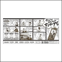 2012年3月特別賞 「全労済 長野県本部」：[広告会社 インデックス／制作 バーツプロダクション]