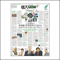 2012年3月特別賞 「信州大学」：[広告会社 ながのアド・ビューロ／制作 デザインカロ]