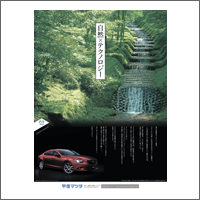 2013年7月話題広告賞 「株式会社 甲信マツダ」：[扱い 三広／制作 ビー・クス]]