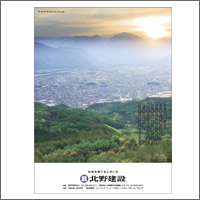 2013年7月特別賞 「北野建設株式会社」：[扱い・制作 アサヒエージェンシー]