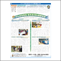 2013年8月特別賞 「公益財団法人 日本教育公務員弘済会 長野支部」<br />[制作　ビー・クス]