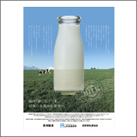 2013年7月特別賞 「エア・ウォーター株式会社」：[扱い ながのアド・ビューロ／制作 デザインカロ]