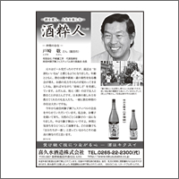 2013年10月特別賞 「喜久水酒造株式会社」：[制作 アトリエフーガ]]