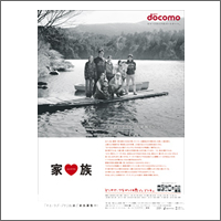 2013年11月特別賞 「株式会社 NTTドコモ」：[扱い・制作 NTTアド・電通]