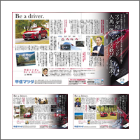 2013年12月話題広告賞 「株式会社 甲信マツダ」<br />[扱い 三広／制作 ビー・クス]