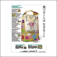 2014年3月話題広告賞 「JA長野中央会」<br />[扱い ながのアド・ビューロ／制作 シード]