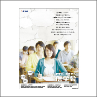 2014年3月特別賞 「学校法人 信学会」：[扱い アサヒエージェンシー／制作 カゼプロ]