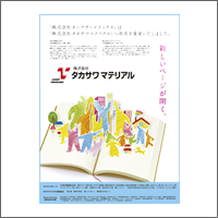 2014年4月話題広告賞 「株式会社 タカサワマテリアル」<br />[扱い 共立プラニング／制作 第一企画]