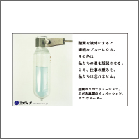 2014年6月話題広告賞 「エア・ウォーター株式会社」<br />[扱い 電通関西支社／制作 マーキュリー・アンド・マカリスター・ジャパン]
