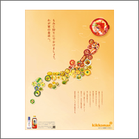 2014年9月話題広告賞 「キッコーマン株式会社」<br />[扱い  電通／制作 ネクステックデザインオフィス]
