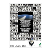 2014年11月話題広告賞 「国立大学法人 信州大学」<br />[制作 信州大学 広報室]