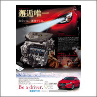 2014年12月話題広告賞 「株式会社 甲信マツダ」<br />[扱い  三広／制作 ビー・クス]