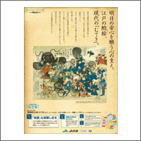 2015年1月話題広告賞 「JA共済」<br />[扱い   ながのアド・ビューロ／制作 シード]