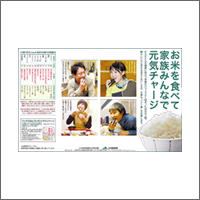 2015年2月話題広告賞 「JA長野県」<br />[扱い ながのアド・ビューロ／制作 シード]