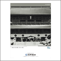 2015年3月話題広告賞 「北野建設 株式会社」