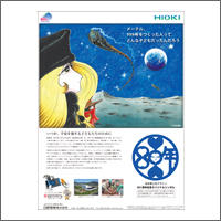 2015年4月話題広告賞 「日置電機株式会社」<br />[扱い  日本経済社 長野支社／制作  日置電機]