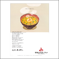 2015年5月話題広告賞 「株式会社 信毎販売センターふれあいネット」<br />[扱い  ながのアド・ビューロ／制作  電通]