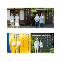 2015年8月話題広告賞 「サントリービール株式会社」<br />[扱い 博報堂DYメディアパートナーズ／制作 博報堂]