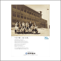 2015年9月話題広告賞 「北野建設株式会社」<br />[扱い・制作  アサヒエージェンシー]