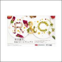 2015年10月話題広告賞 「株式会社 R＆Cホールディングス」<br />[制作　サングラフィカ]
