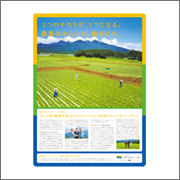 2015年10月話題広告賞 「一般社団法人農林水産業みらい基金」<br />[扱い　電通╱制作　クアドラデザイン]