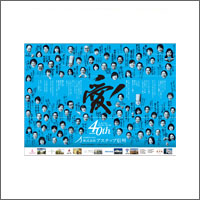 2016年2月話題広告賞 「株式会社アステップ信州」<br />[扱い　プランニング西　制作　デザインカロ]