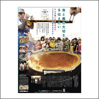 2016年3月話題広告賞 「ＪＡ長野中央会」[扱い　ながのアド・ビューロ　制作　シード]