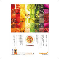 2016年3月話題広告賞 「キッコーマン株式会社」[扱い　電通　制作　ネクステックデザインオフィス]