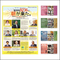 2016年3月話題広告賞 「一般社団法人 浅間リサーチエクステンションセンター
」[制作 サングラフィカ]