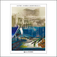2016年4月話題広告賞 「株式会社 守谷商会」[扱い　ながのアド・ビューロ　制作　NAGATA DESIGN]