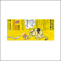 2016年4月話題広告賞 「株式会社 八幡屋礒五郎」[扱い ながのアド・ビューロ　制作 株式会社八幡屋礒五郎]